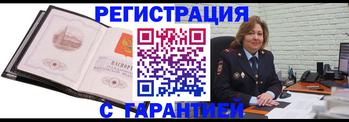 прописка в Кирсе