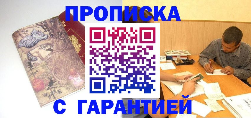 прописка в квартире в Кирсе